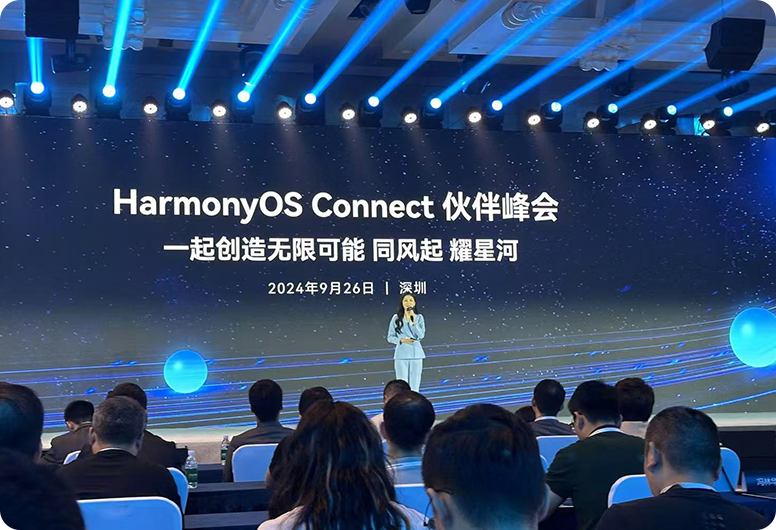 2024 HarmonyOS Connect伙伴峰会顺利举办，小豚当家携新品亮相！